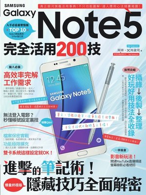 cover image of Samsung Galaxy Note 5完全活用200技